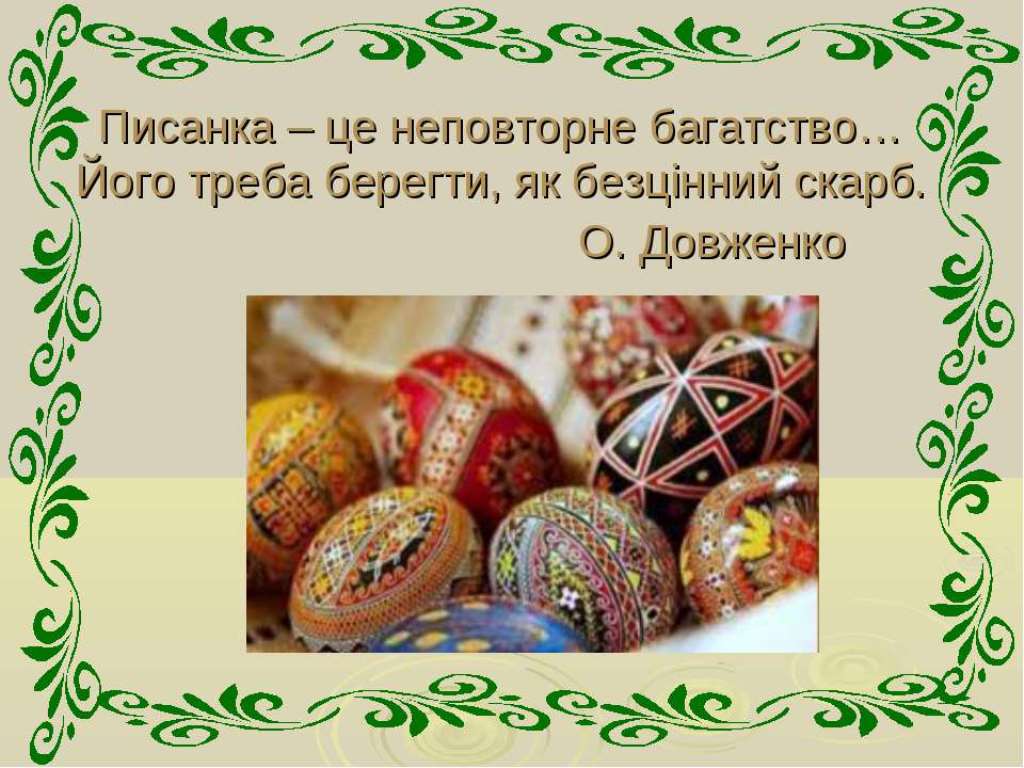 Великоднє свято душі