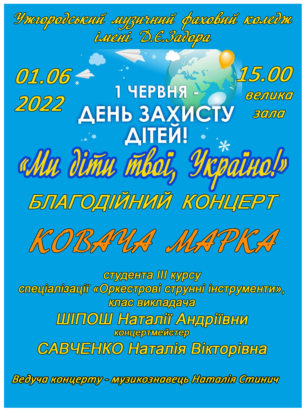 Концерт Ковача Марка