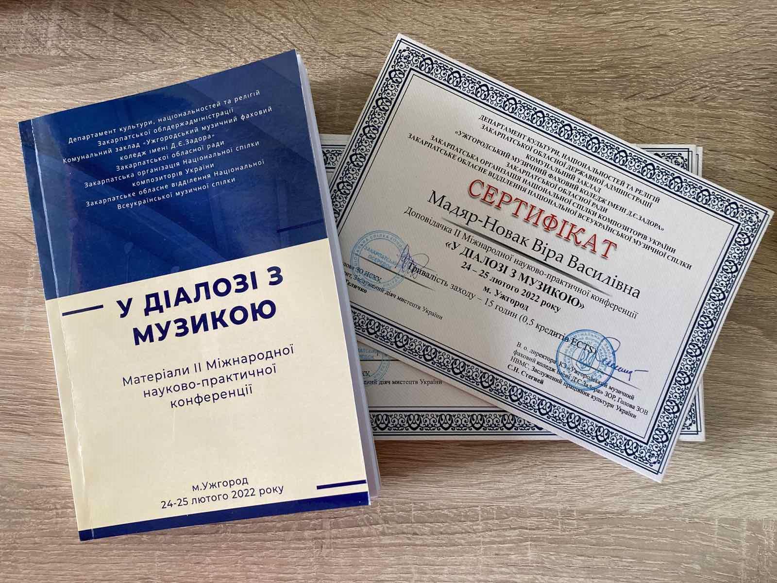 II Міжнародна науково-практична конференція  «У ДІАЛОЗІ З МУЗИКОЮ»