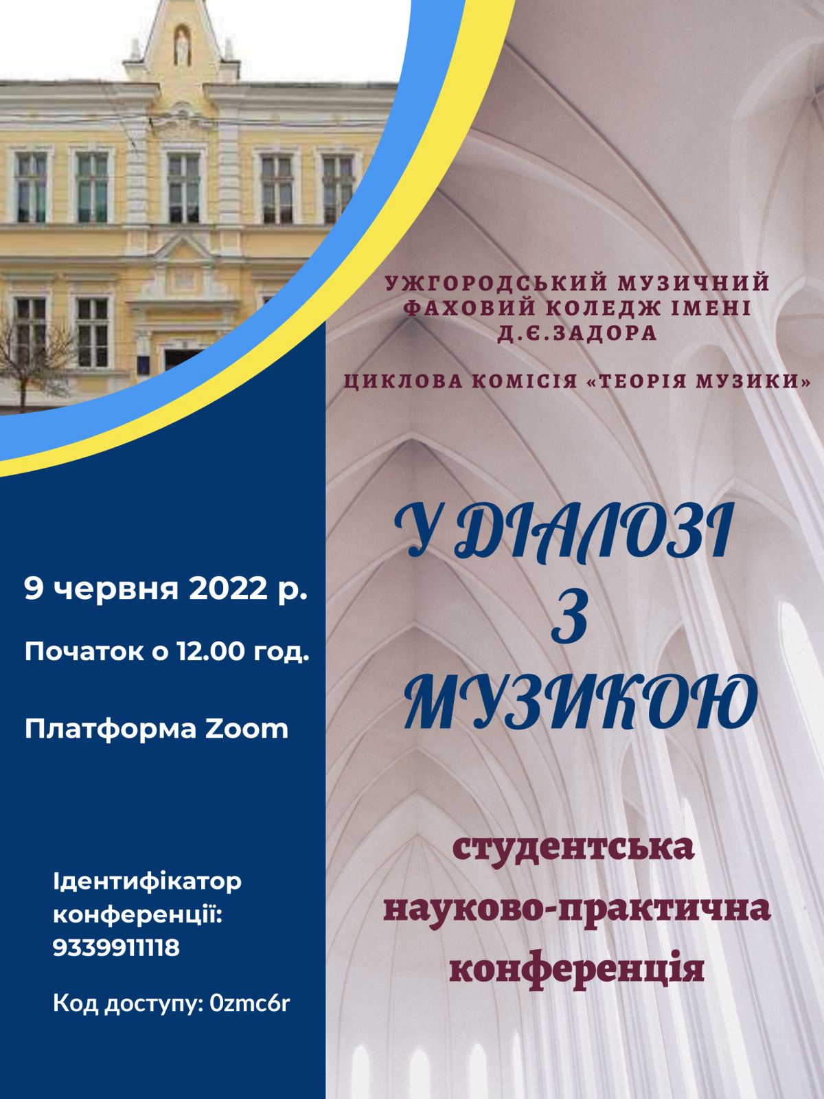 У діалозі з музикою
