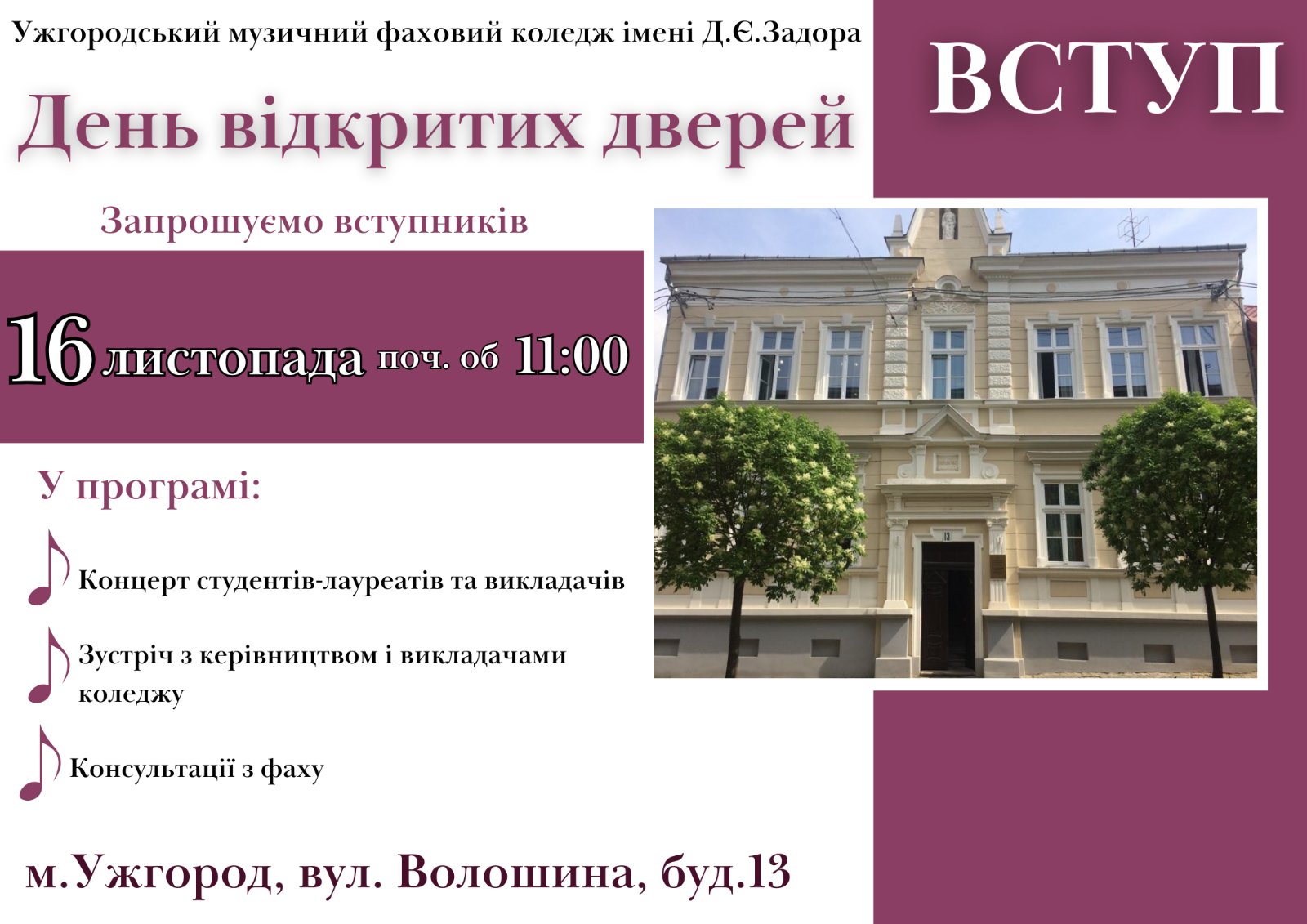 День відкритих дверей 16.11 об 11.00 у в/з