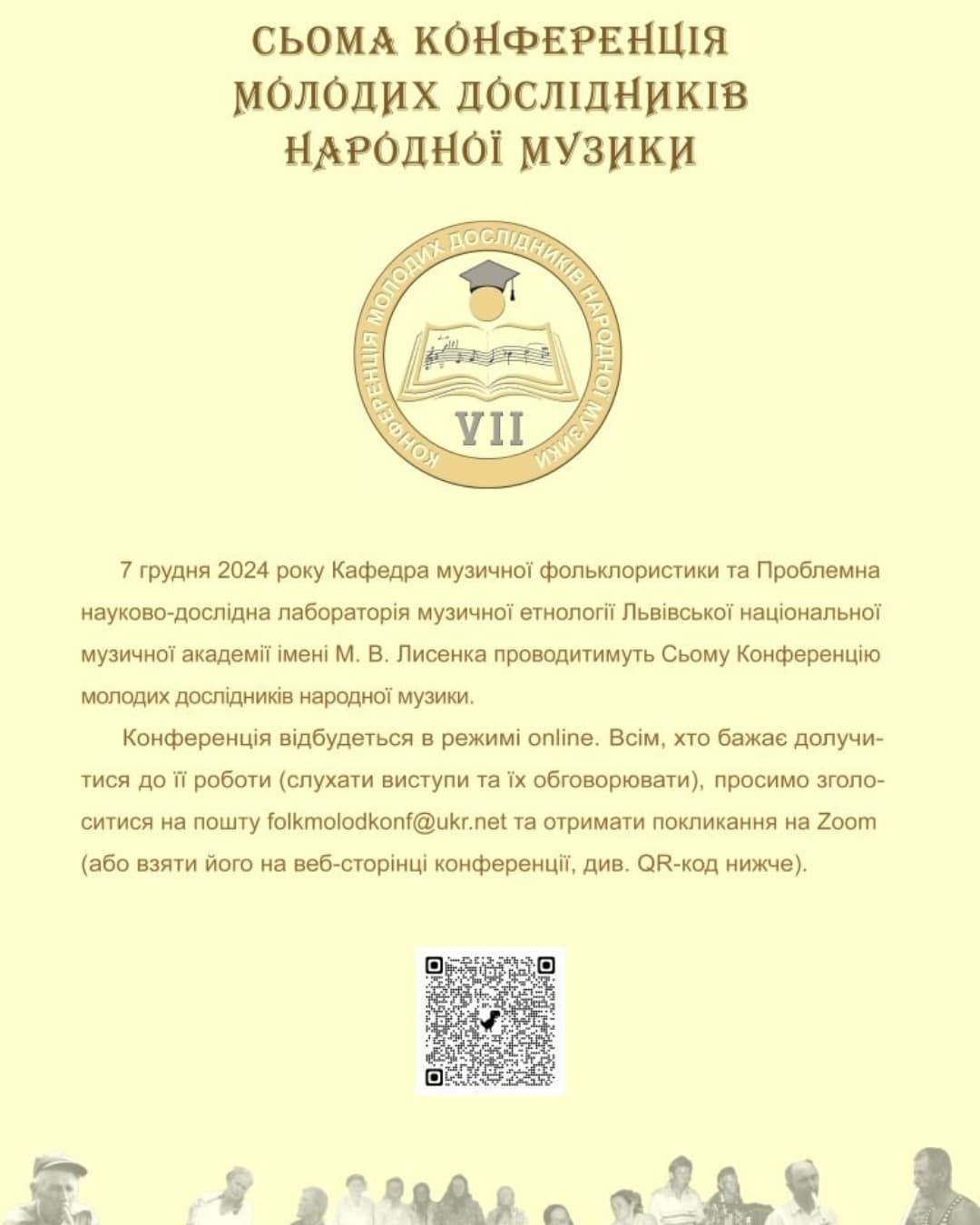 Участь студентів-теоретиків у Всеукраїнській конференції у Львові