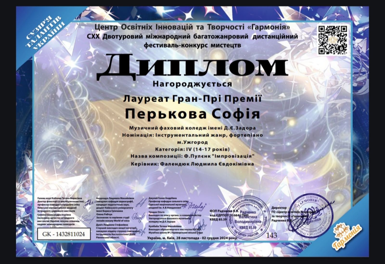 Вітаємо студентку І курсу Перькову Софію з найвищою нагородою Гран-Прі