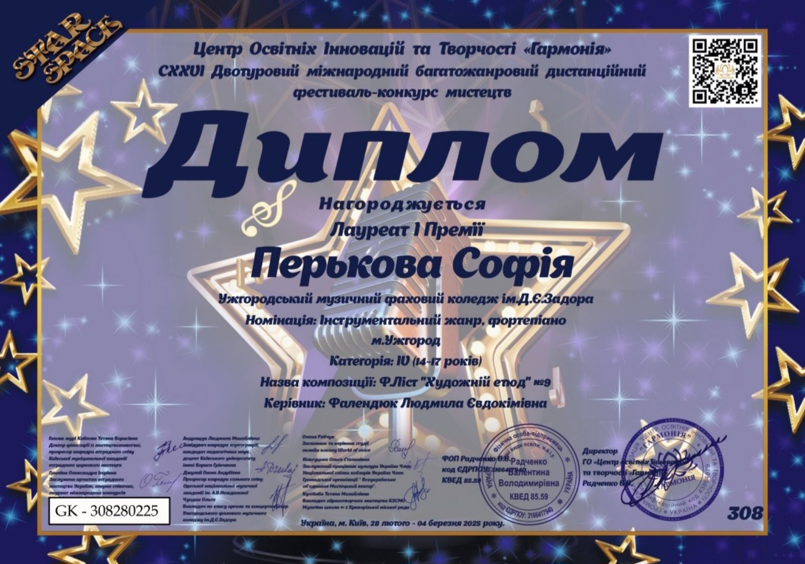 Вітаємо Перькову Софію з перемогою