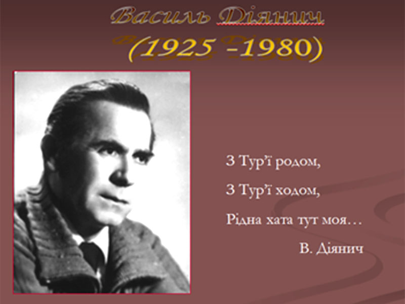 Василь Діянич – яскравий поет-лірик Закарпаття 1960-70-х років