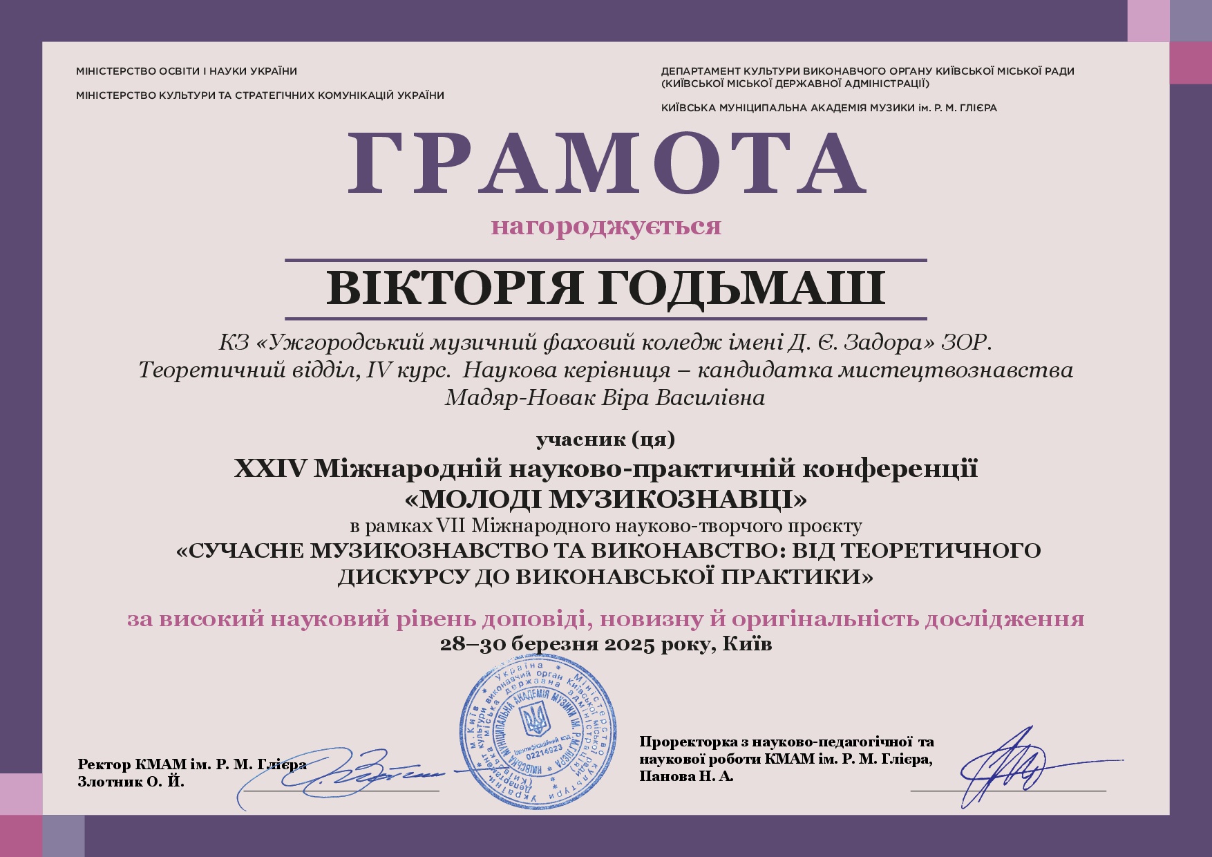 Вітаємо Вікторію Годьмаш з отриманням Грамоти