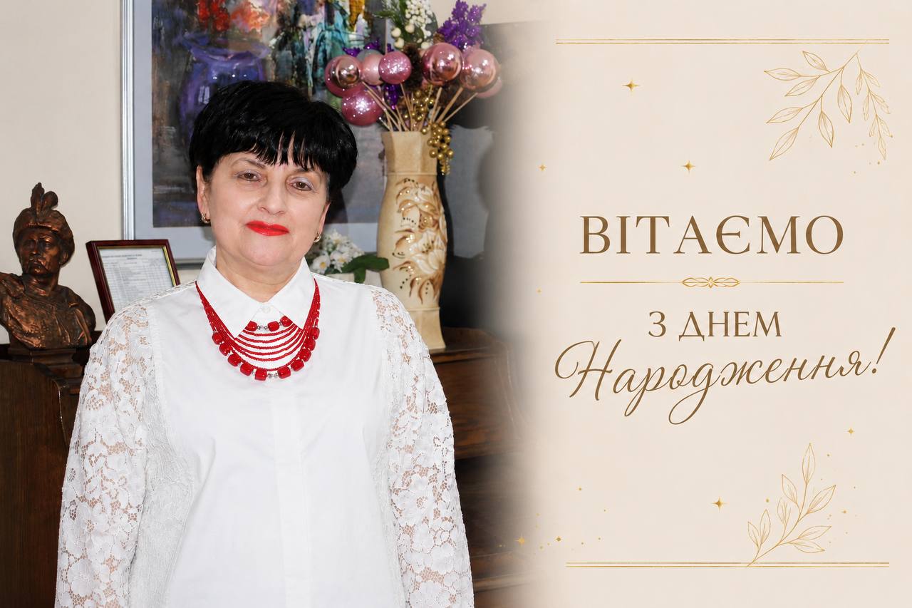 ЩИРО ВІТАЄМО З ЮВІЛЕЄМ!