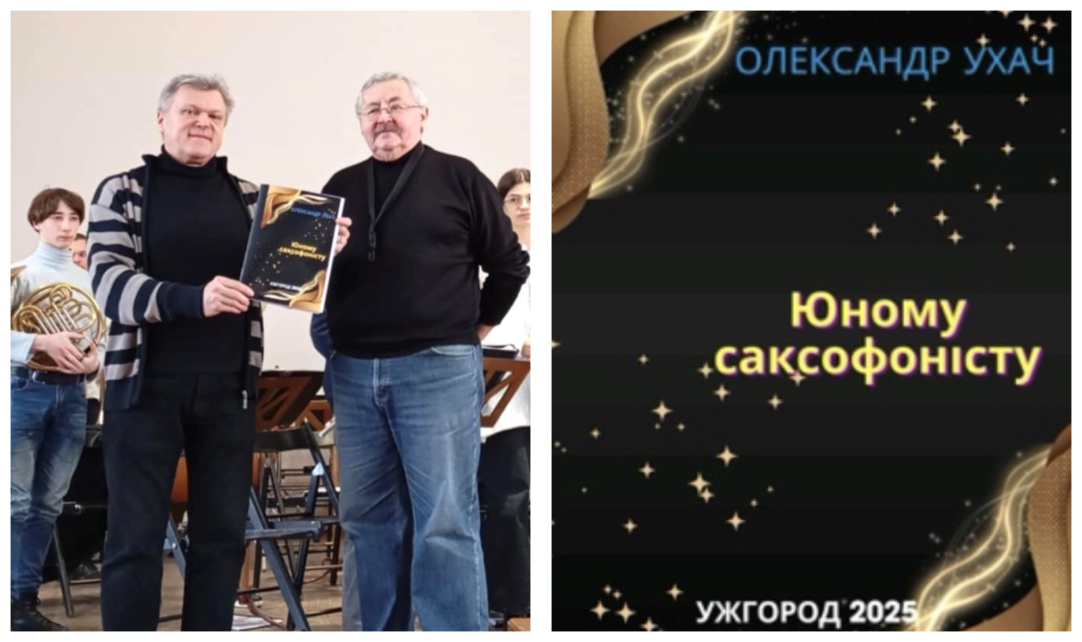 «Юному саксофоністу»