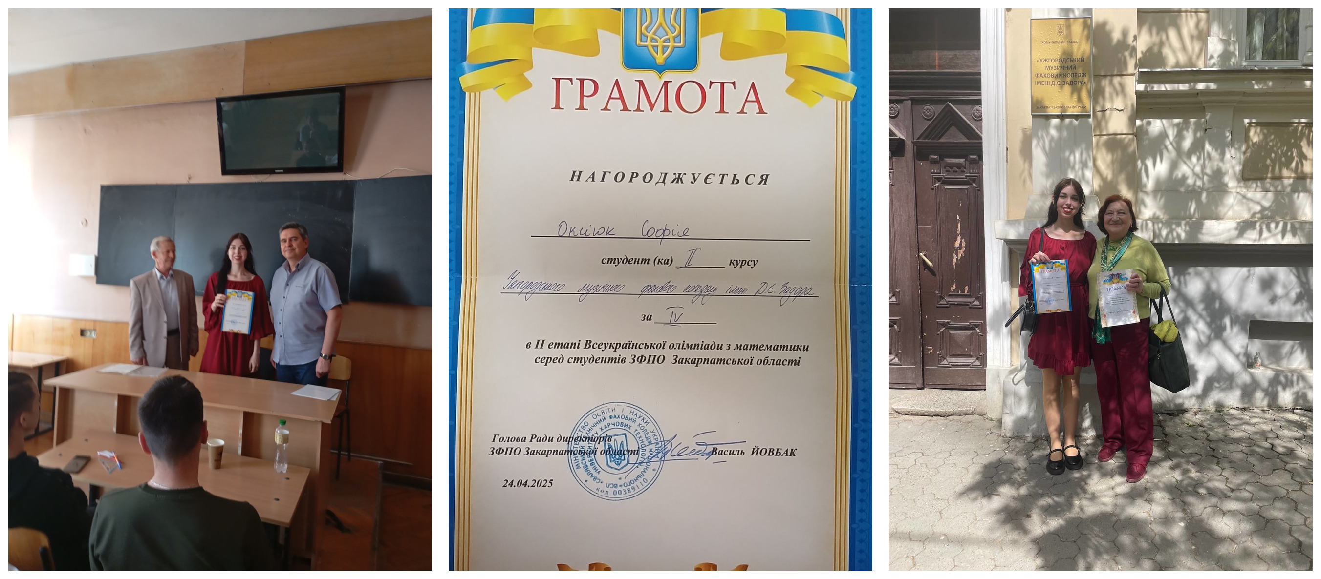Вітаємо Оксіюк Софію з перемогою на олімпіаді з математики
