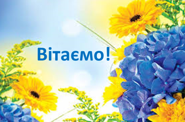 Вітаємо студентів народного відділу