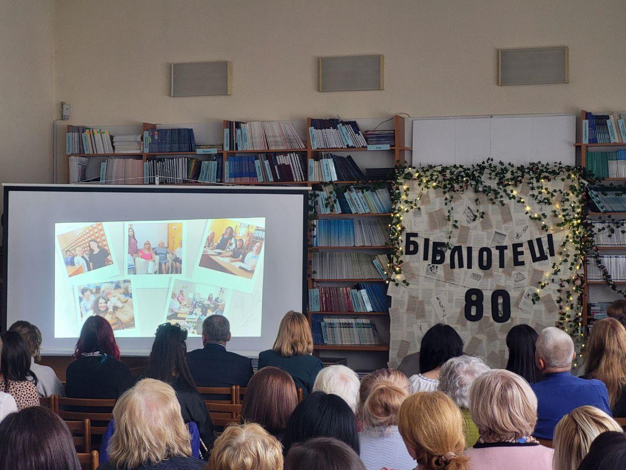 30 вересня Закарпатська обласна універсальна наукова бібліотека імені Ф. Потушняка відсвяткувала 80-річчя від дня заснування