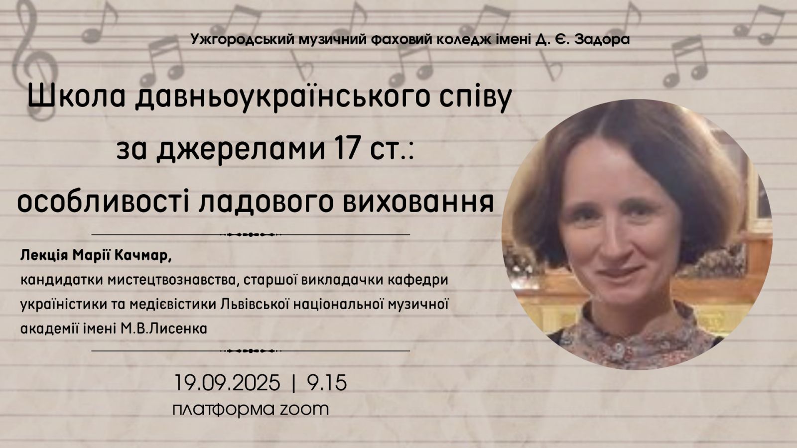 Школа давньоукраїнського співу 19.09.2025 о 9.15 zoom