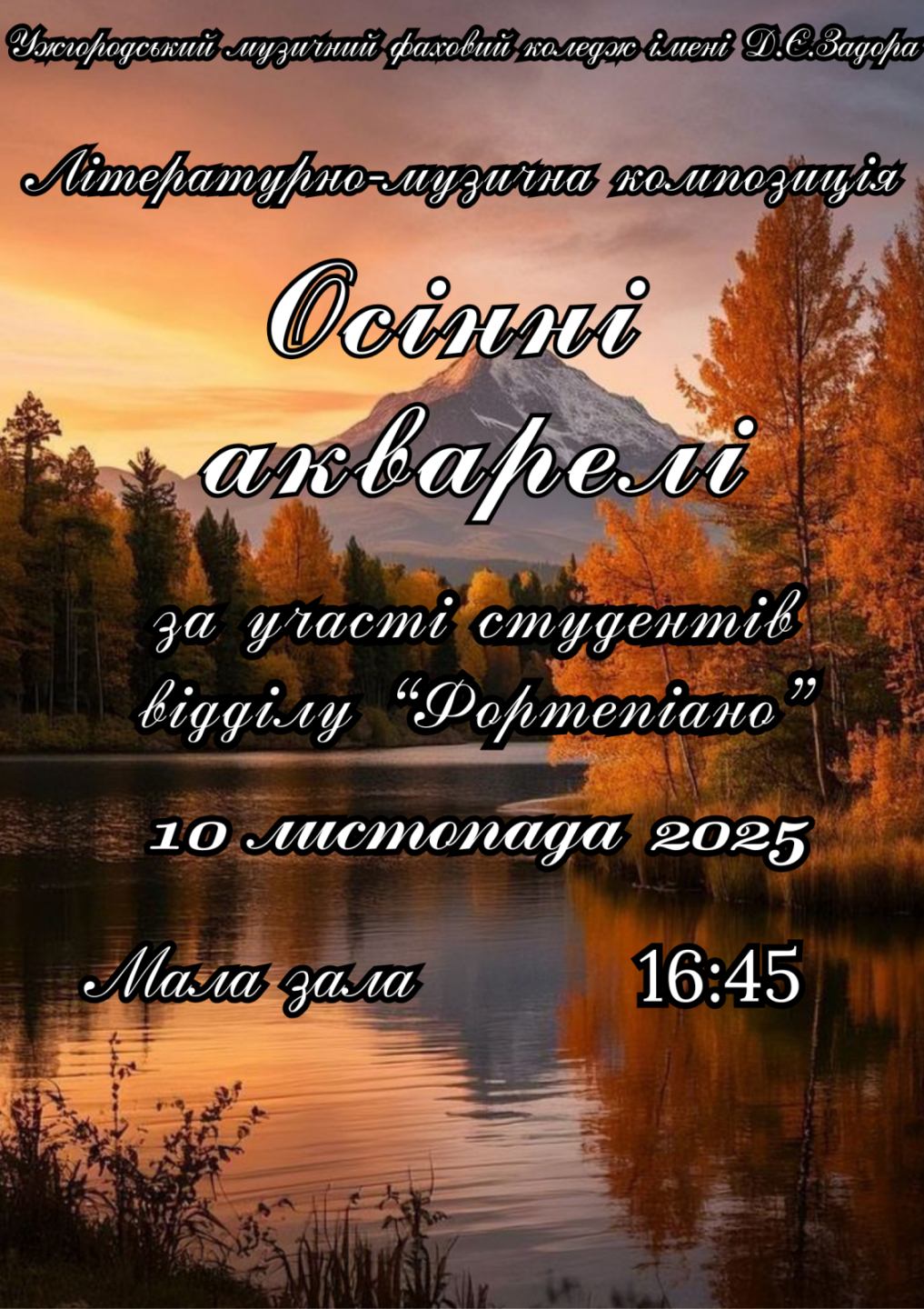 Осінні акварелі 10.11.2025 16.45 м/з