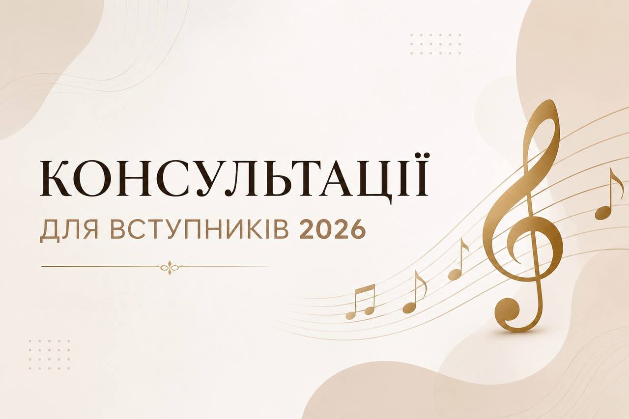 КОНСУЛЬТАЦІЇ! 30.05.2026 року  з 10:00-13:00